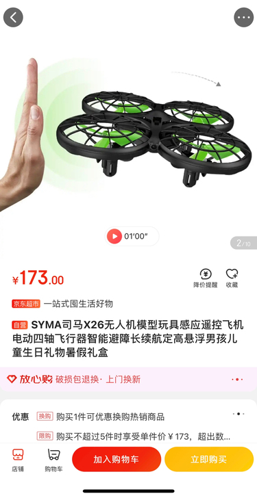 SYMA司马X26无人机模型玩具感应遥控飞...