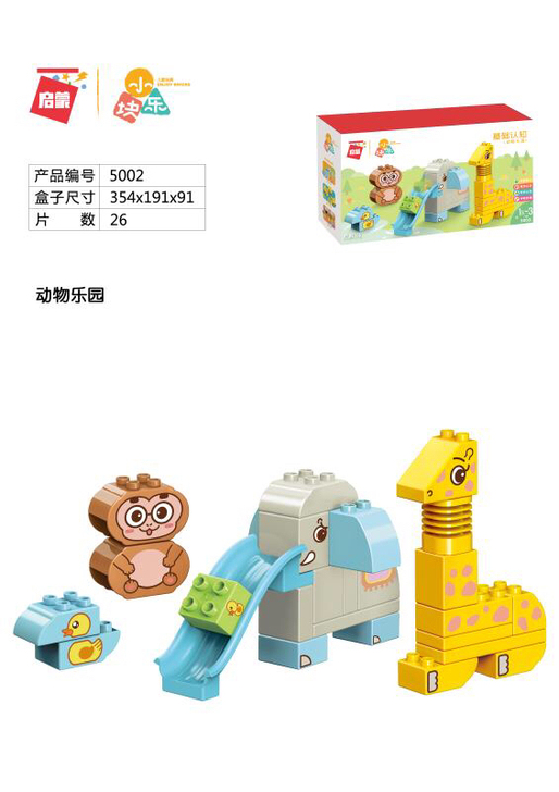 品牌型号 启蒙5002动物乐园   全新