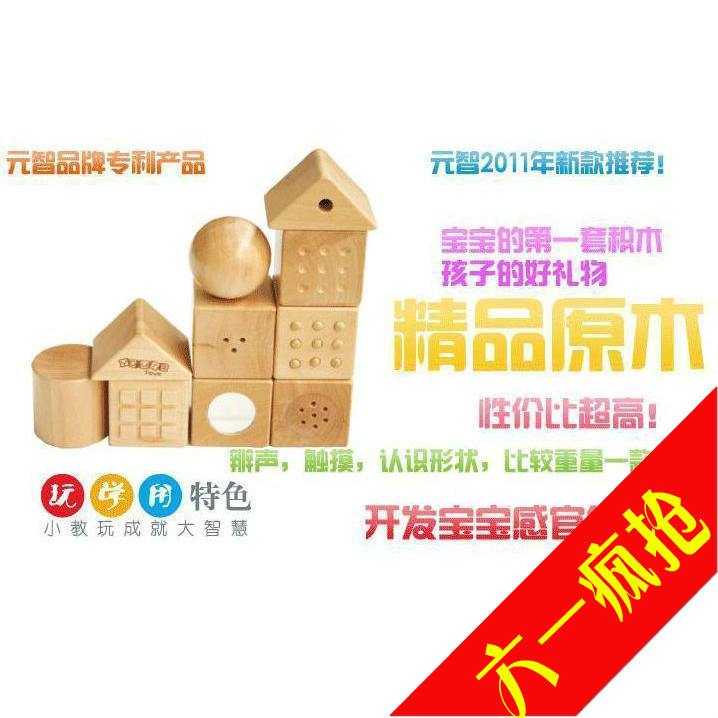 元智木质木制益智婴儿用品玩具10粒大块原#...