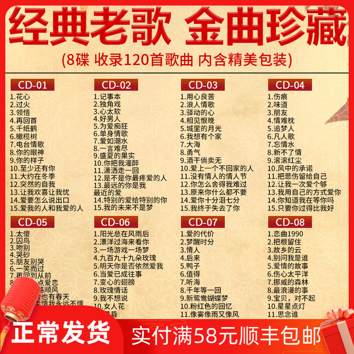 汽车载cd碟片经典老歌怀旧歌曲正版歌碟无损...