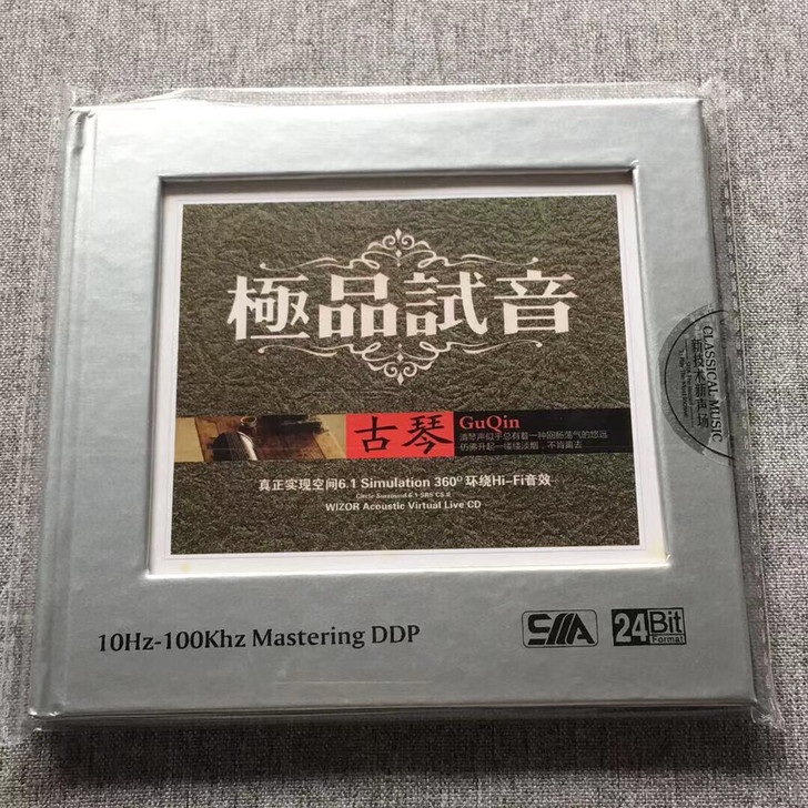 cd 极品试音古琴 真正实现空间.6.1 ...