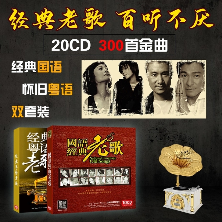 20张CD国语歌汽车载cd碟片无损粤语经典...