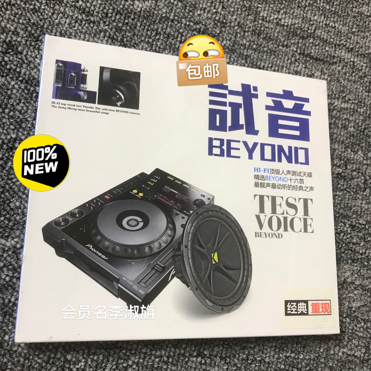 试音BEYOND 纯银DXD1CD高品质音...