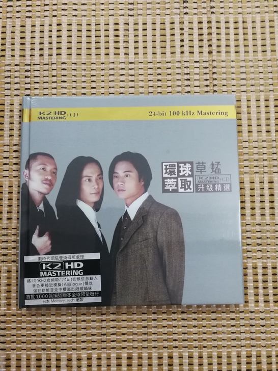 草蜢  环球萃取 升级精选  K2HD发烧...