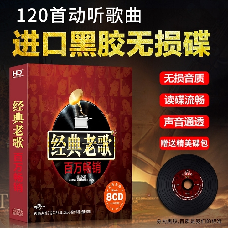 8CD汽车载cd碟片经典老歌怀旧歌曲正版无...