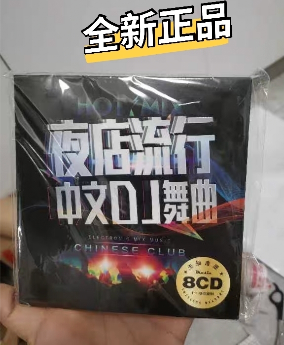 车载cd碟片dj  流行歌曲无损音质  汽...