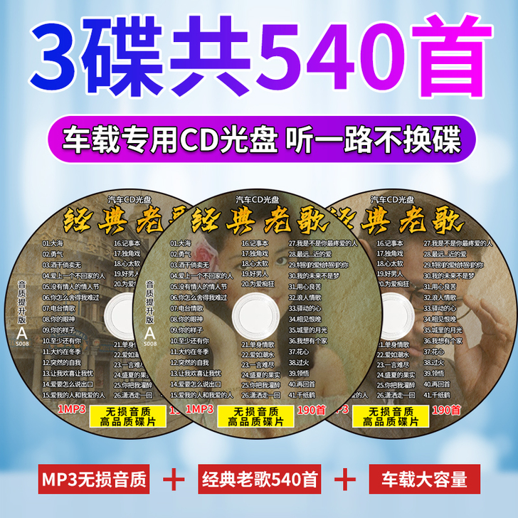经典老歌车载cd碟片怀旧歌曲正版歌碟无损音...