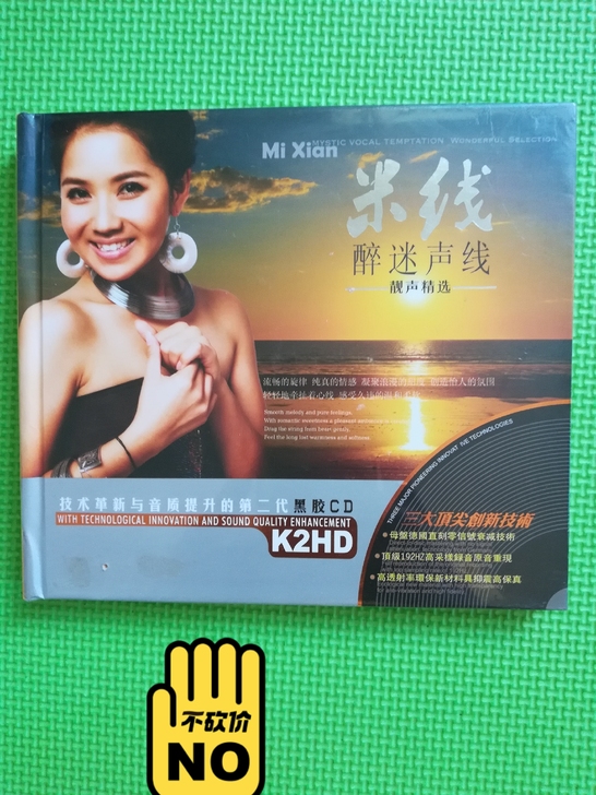 米线CD  米线专辑《醉迷声线》，实体店库...
