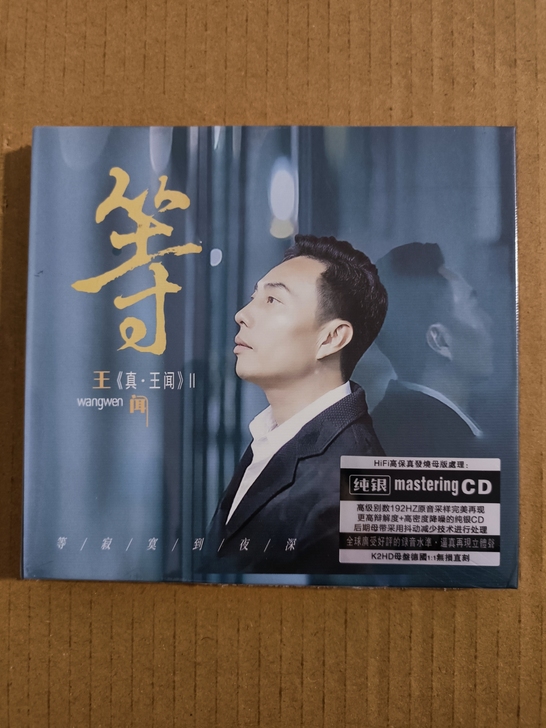 CD:王闻《真##amp；middot；王...