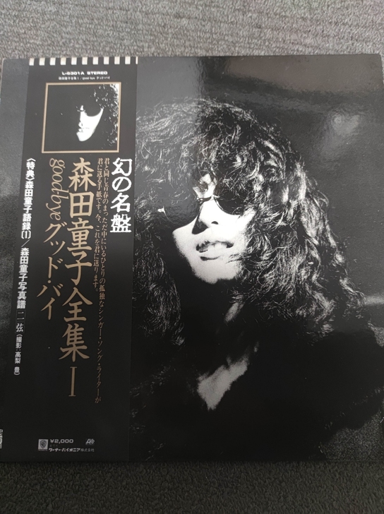 森田童子 全集 1 幻之名盘 黑胶