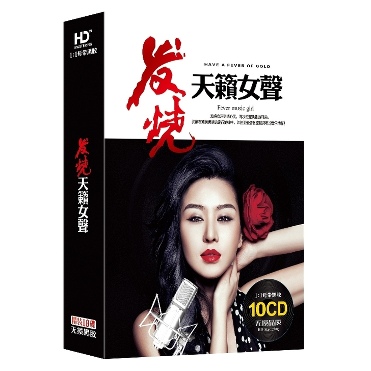 正版发烧cd碟片试音女声人声车载音乐光盘孙...