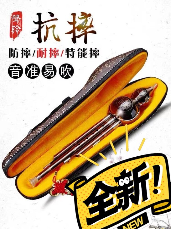 全新葫芦丝，C调和降b都有，仓库还有几十个...
