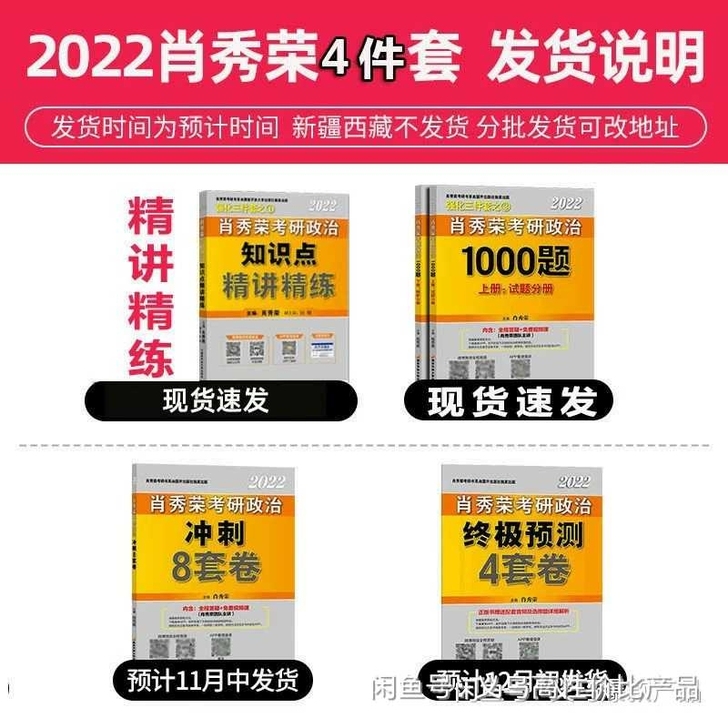 肖8肖4!!肖八,肖四2022考研政治肖秀...