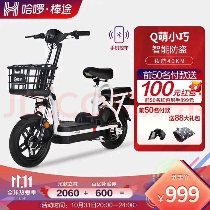 哈啰棒途电动车  珍珠白