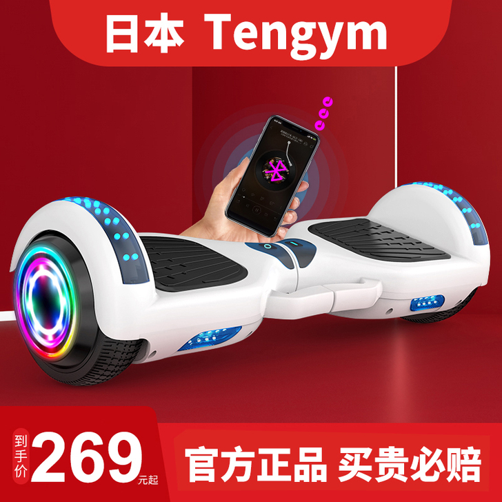 日本Tengym智能电动两轮平衡车成年儿童...