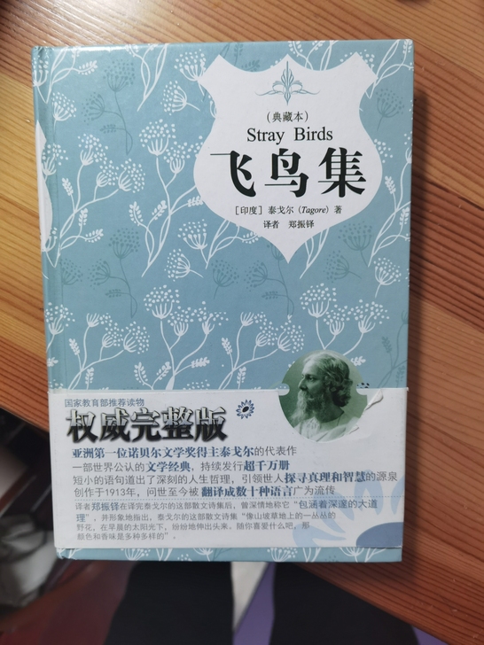 飞鸟集，典藏版，无任何划痕折痕几乎全新