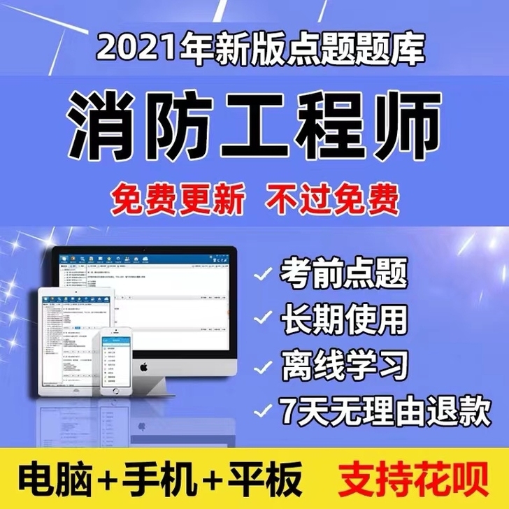消防工程师刷题软件
