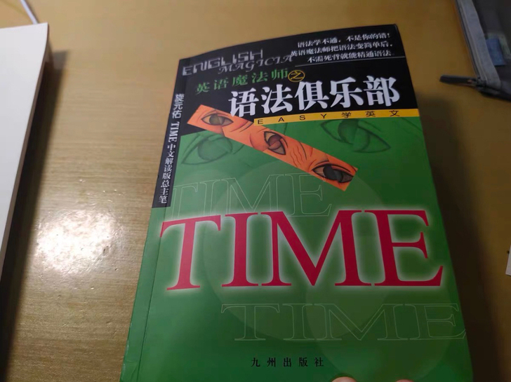 英语魔法师之语法俱乐部  （文法俱乐部）