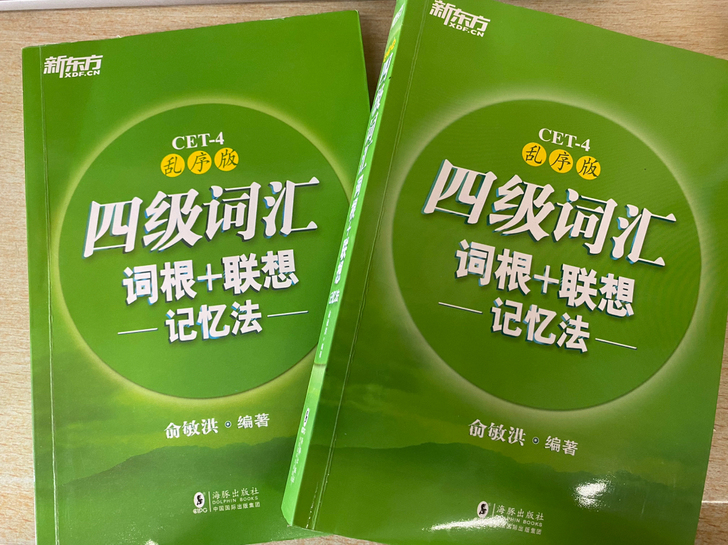 四级词汇两本 基本全新 可议价