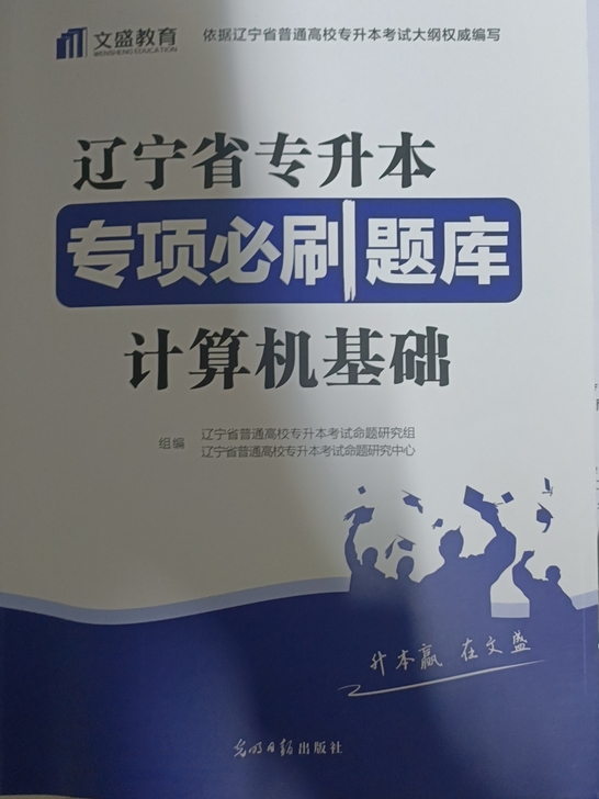 全新专升本英语教材和计算机基础必刷题。