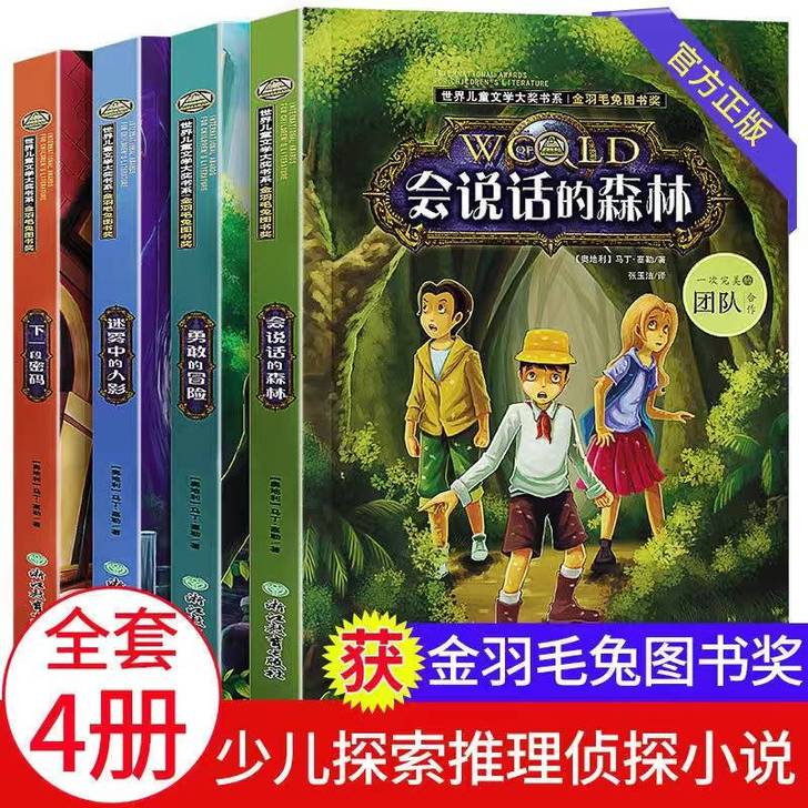 小学生侦探推理小说4册三四五六年级课外阅读...
