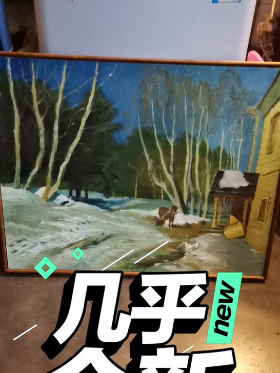 工艺画，原木包框，非喜勿扰