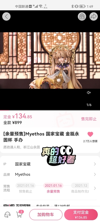 国家宝藏 金瓯永固杯 手办