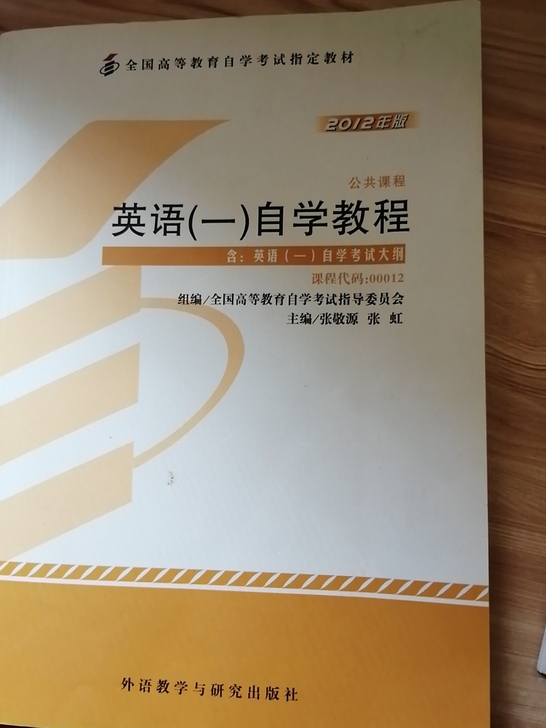英语（一）自学教程，几乎全新，22转。