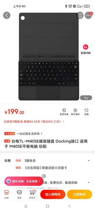 台电TL-M40SE磁吸键盘 Dockin...