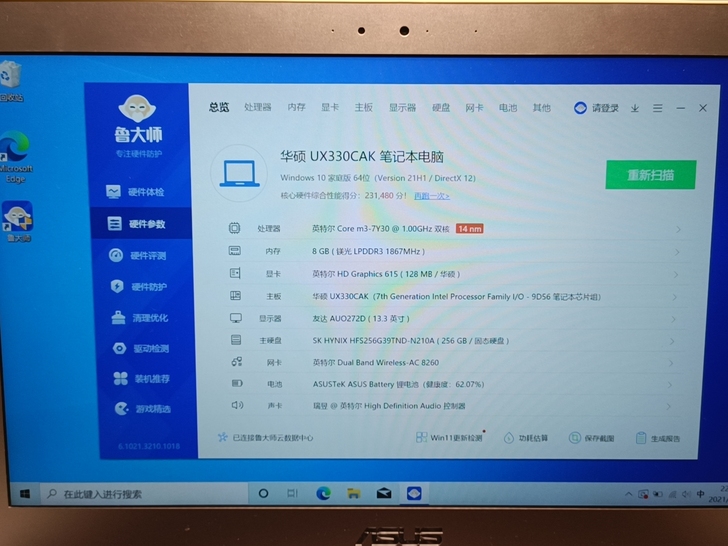 华硕超极本，灵耀u3000c