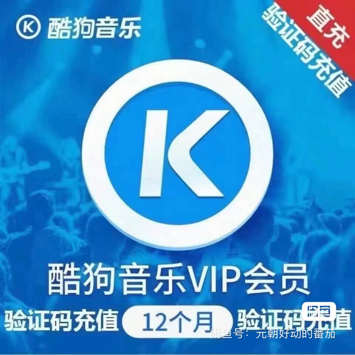 KUGOU音乐豪华版快充！