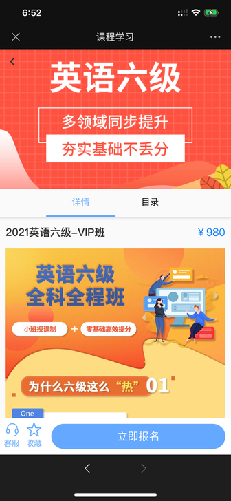 英语六级网课   一人一个账户