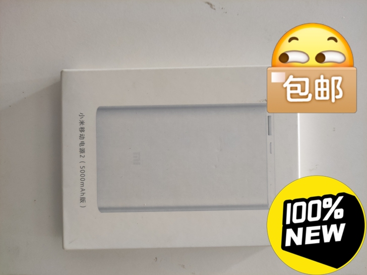 小米5000mAh充电宝，活动奖品，全新 ...