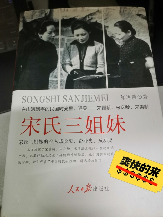 宋氏三姐妹，喜欢的来