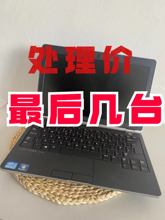 【清仓价】戴尔95新个人办公二手笔记本电脑...