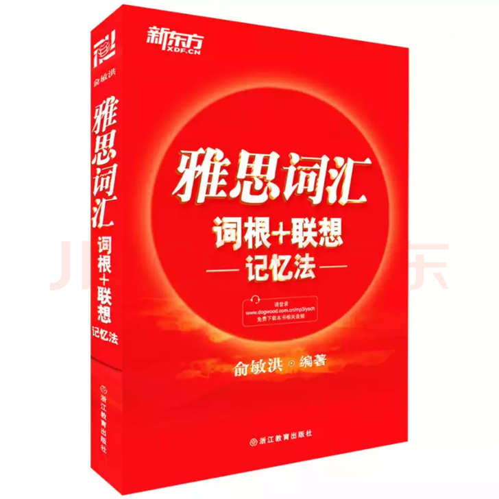 雅思红宝书有序版,欢迎来戳,附赠音频等好礼