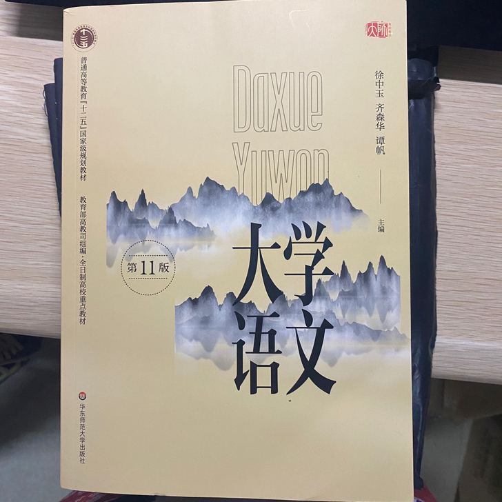 全新第十一版大学语文 还有7本笔记本 跟1...