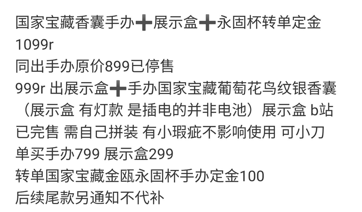 手办  国家宝藏  国家宝藏手办