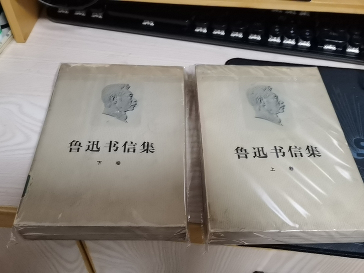 古籍善本，鲁迅作品 上下 ，古董老书 巨厚...