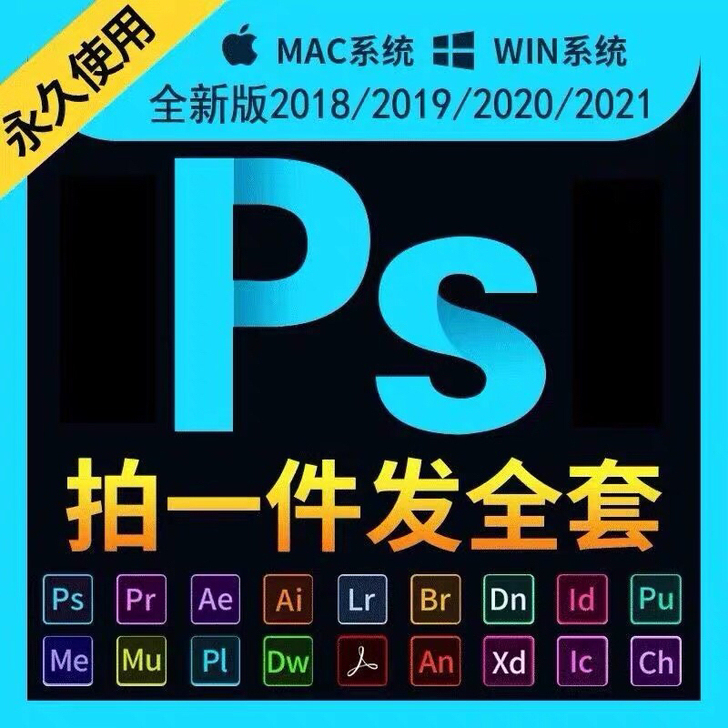 PS软件【全家桶】