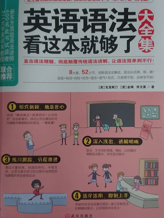 英语语法看这本就够了大全集 语法复习高考英...