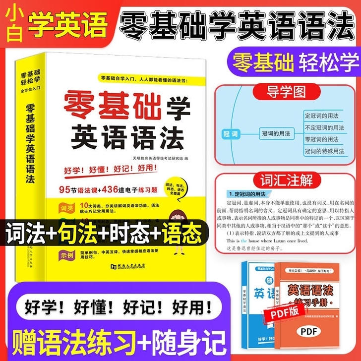 英语入门自学零基础英语英语语法初学者书籍实...