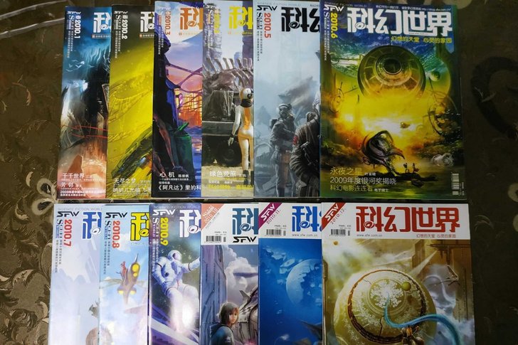 科幻世界2020年全