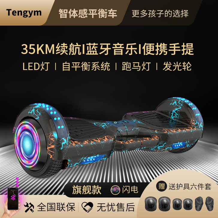 腾运马 自平衡电动车 风火轮