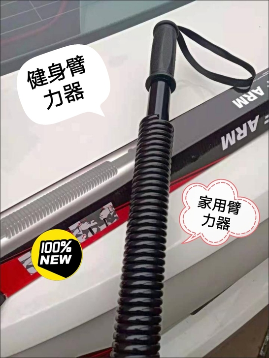 【低价转让】家用锻炼臂力器30-60kg健...