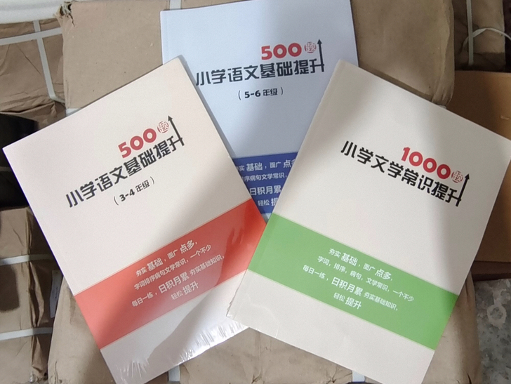 小学语文基础提升500题 小学文学常识提升...