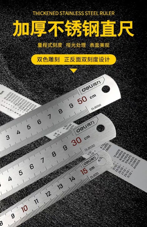 得力不锈钢直尺钢板尺1米15 30 50c...