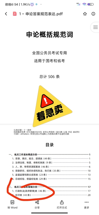 2022申论规范词,包含行政执法类,含各种...