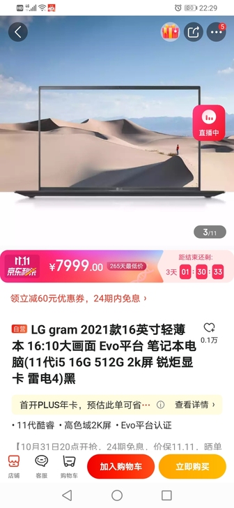 LG gram 2021款16英寸超轻薄窄...