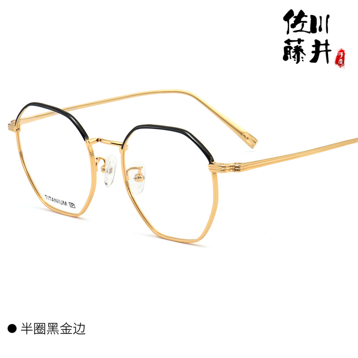佐川藤井 眼镜架 很潮很好看 男女都可